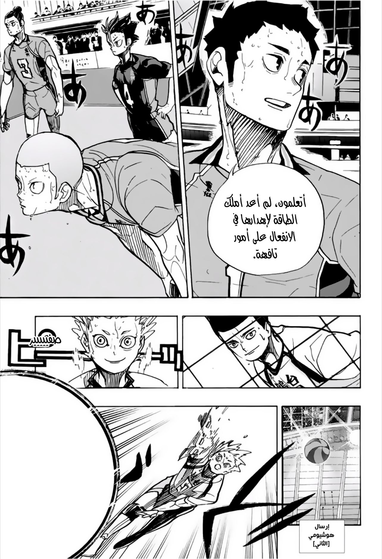 Haikyuu!!: Chapter 355 - Page 11