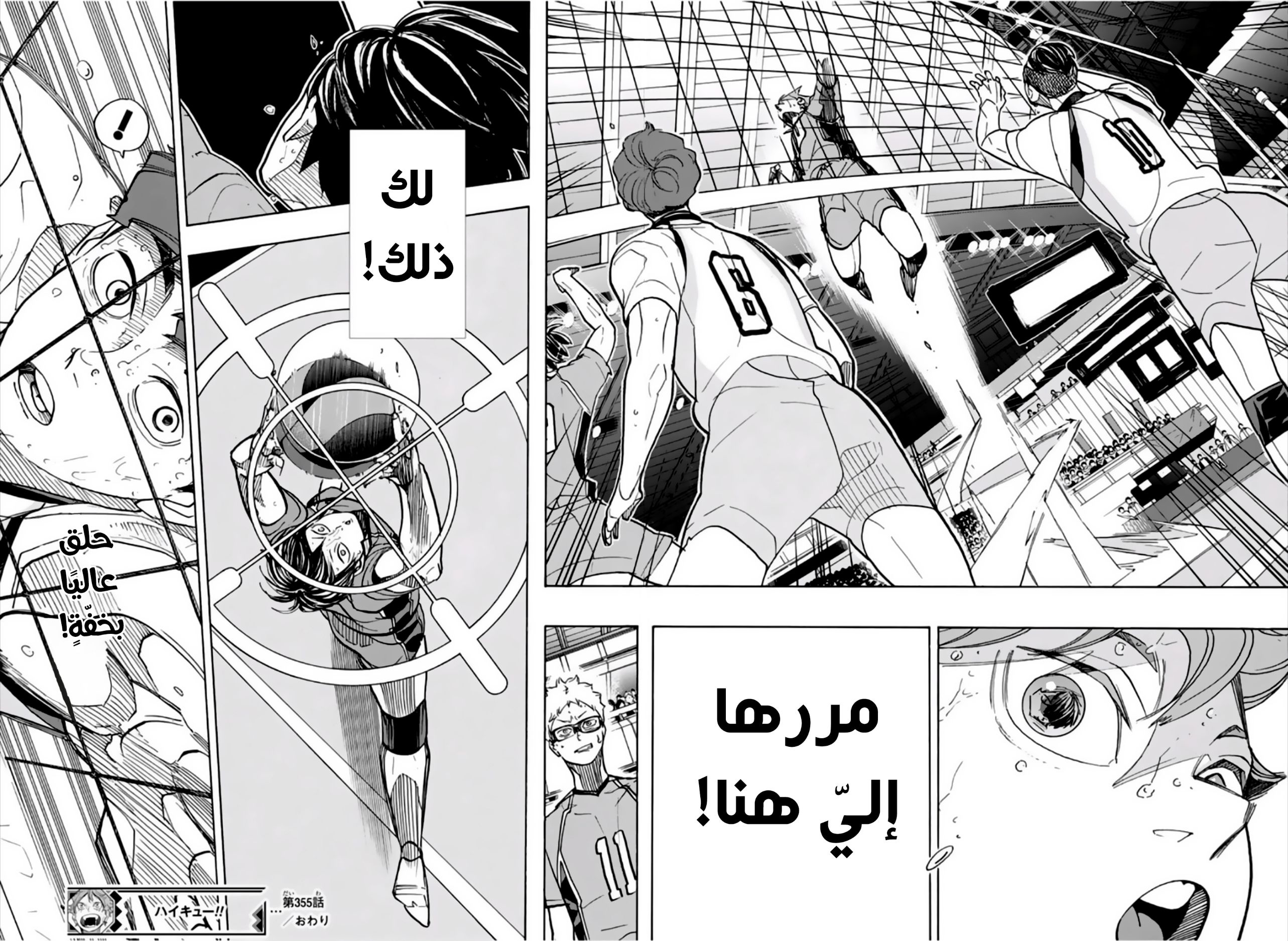 Haikyuu!!: Chapter 355 - Page 15