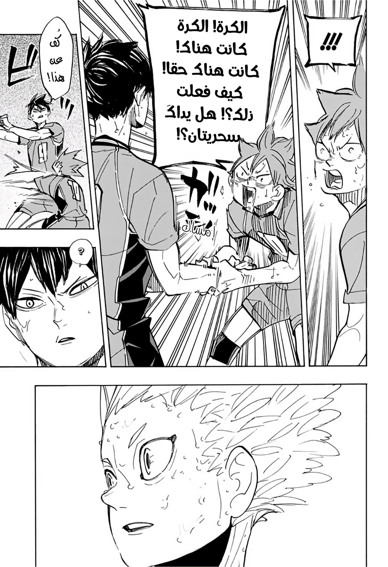 Haikyuu!!: Chapter 356 - Page 4