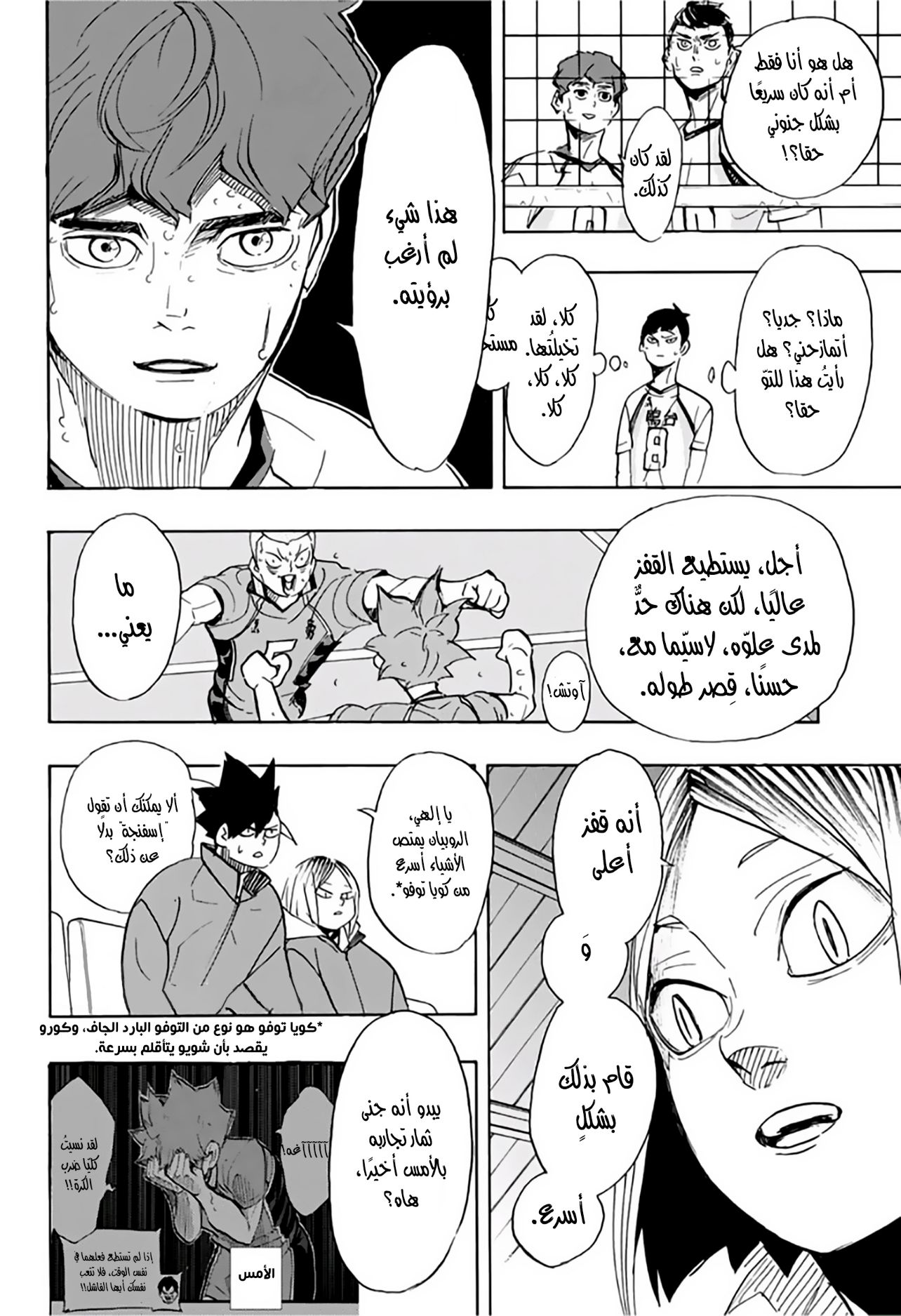 Haikyuu!!: Chapter 356 - Page 5