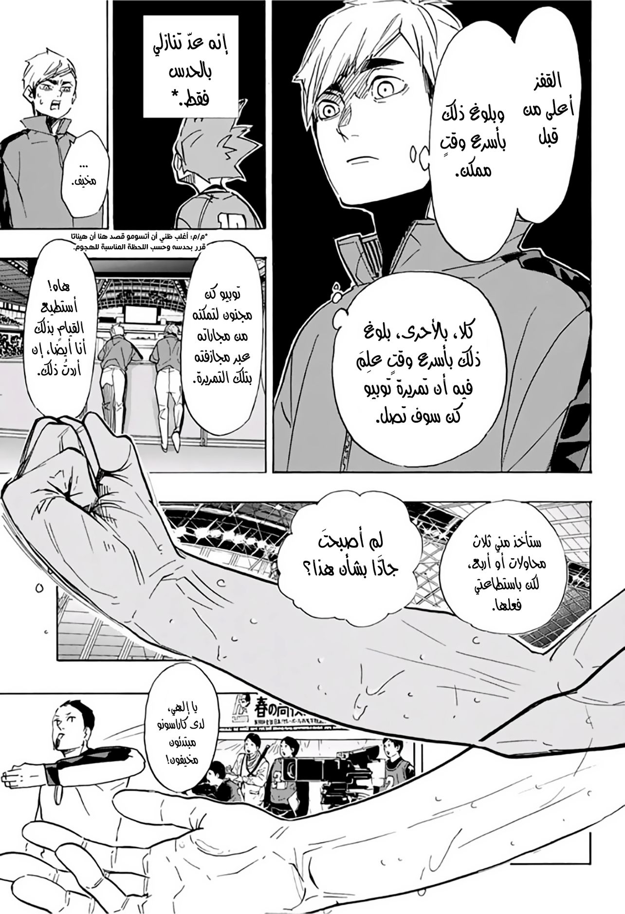 Haikyuu!!: Chapter 356 - Page 6