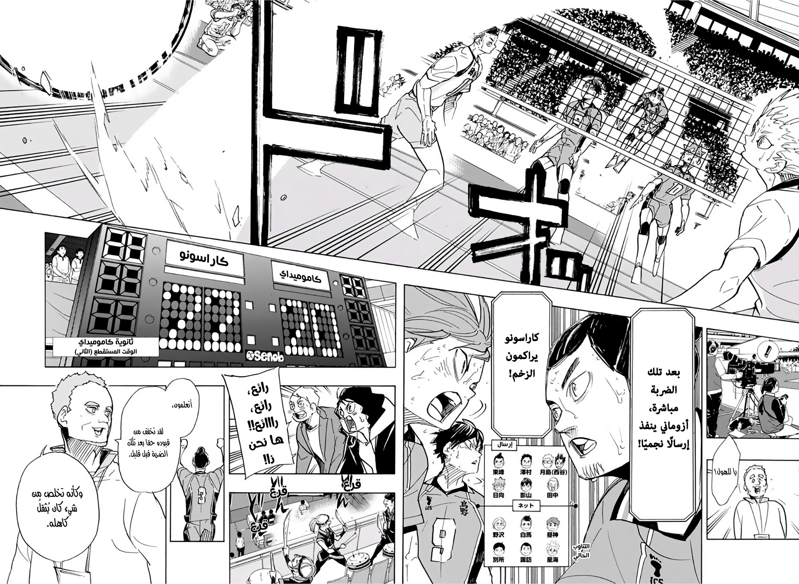 Haikyuu!!: Chapter 356 - Page 7