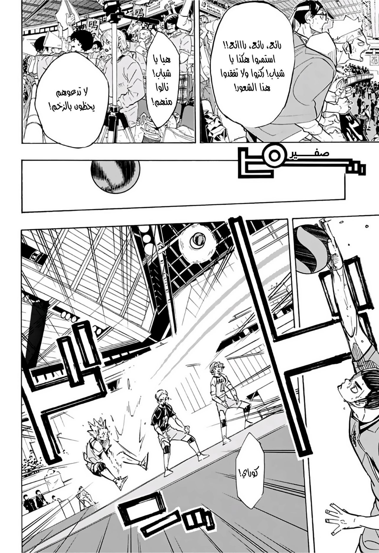 Haikyuu!!: Chapter 356 - Page 8