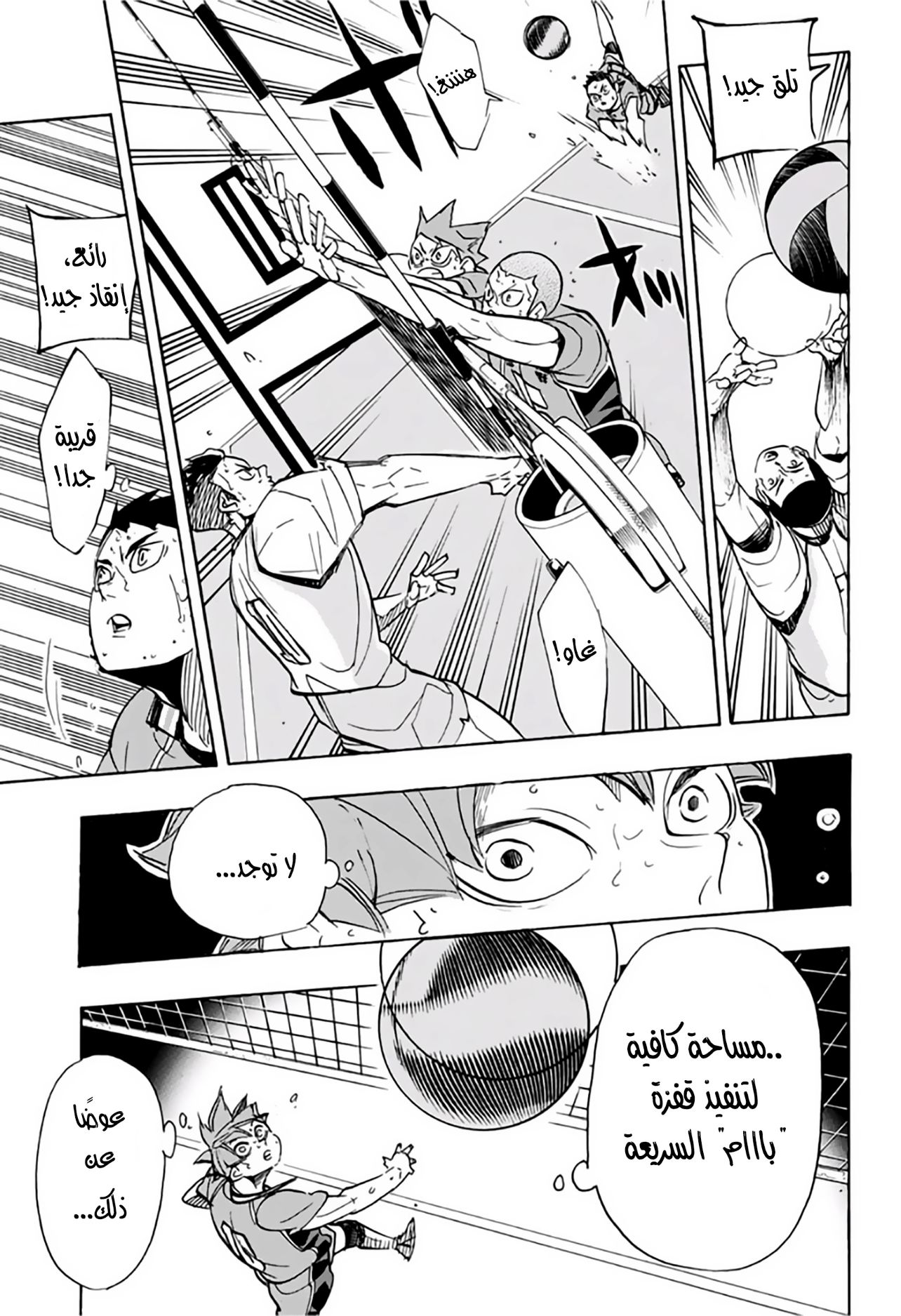 Haikyuu!!: Chapter 356 - Page 9