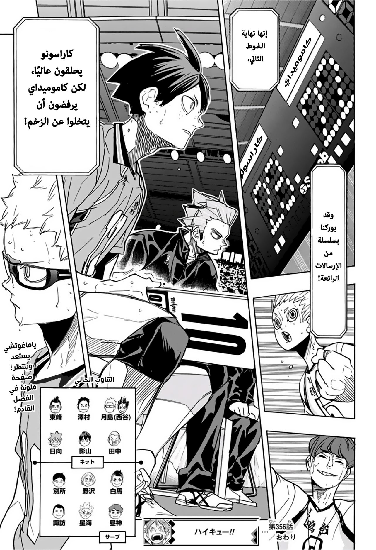 Haikyuu!!: Chapter 356 - Page 16