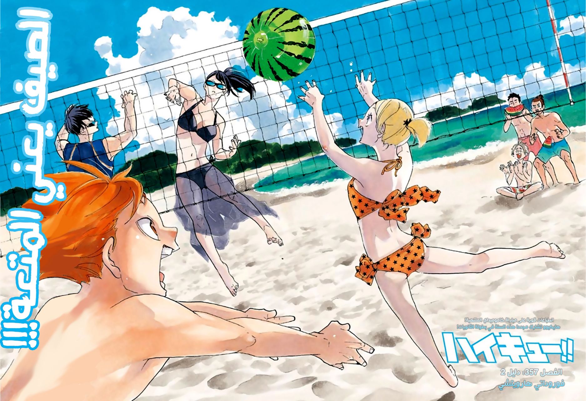 Haikyuu!!: Chapter 357 - Page 1