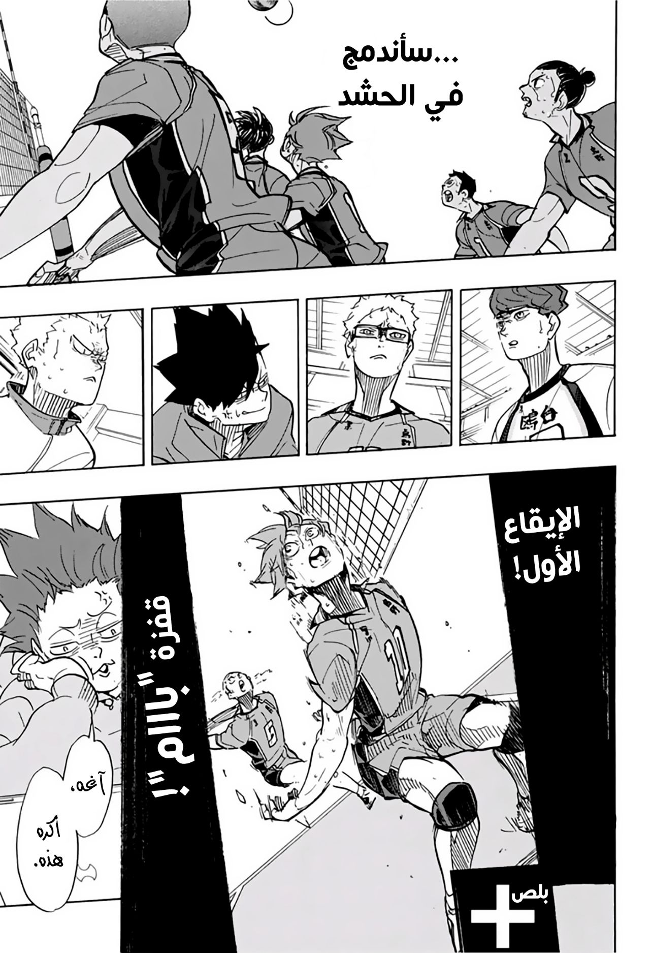 Haikyuu!!: Chapter 357 - Page 4