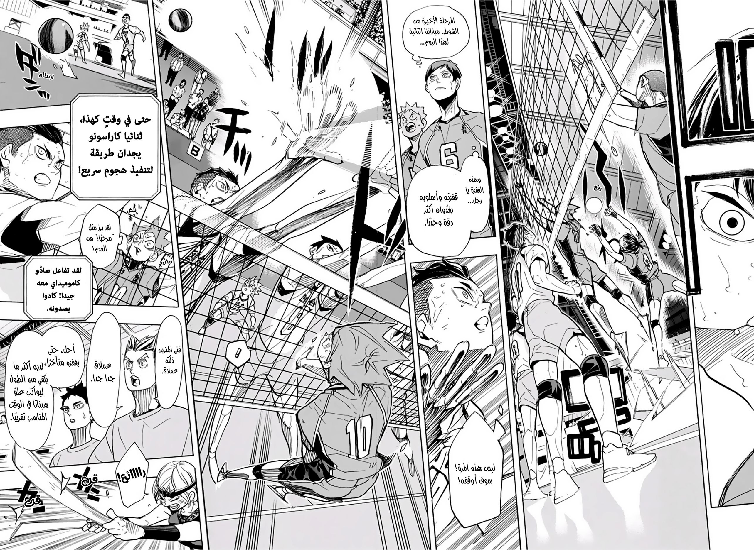 Haikyuu!!: Chapter 357 - Page 5