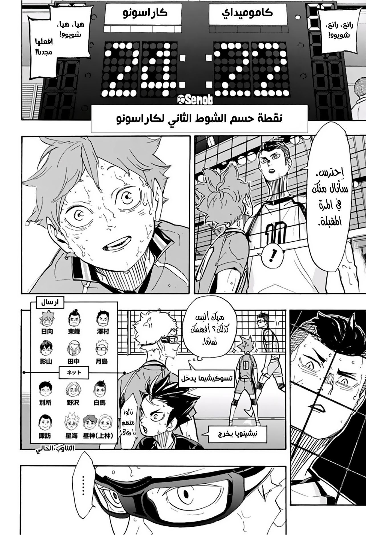 Haikyuu!!: Chapter 357 - Page 6