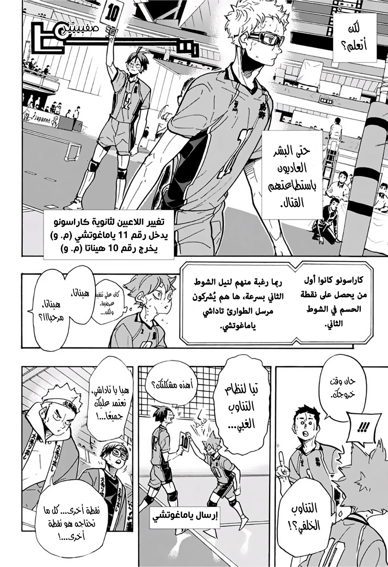 Haikyuu!!: Chapter 357 - Page 8