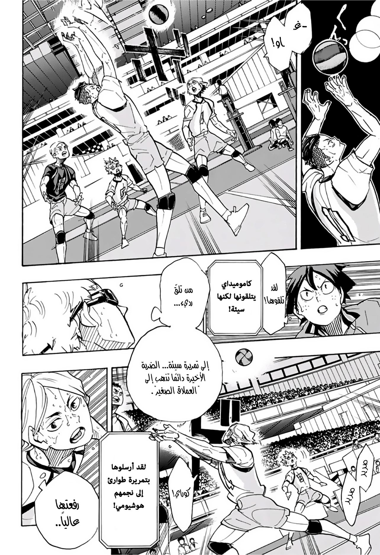 Haikyuu!!: Chapter 357 - Page 10