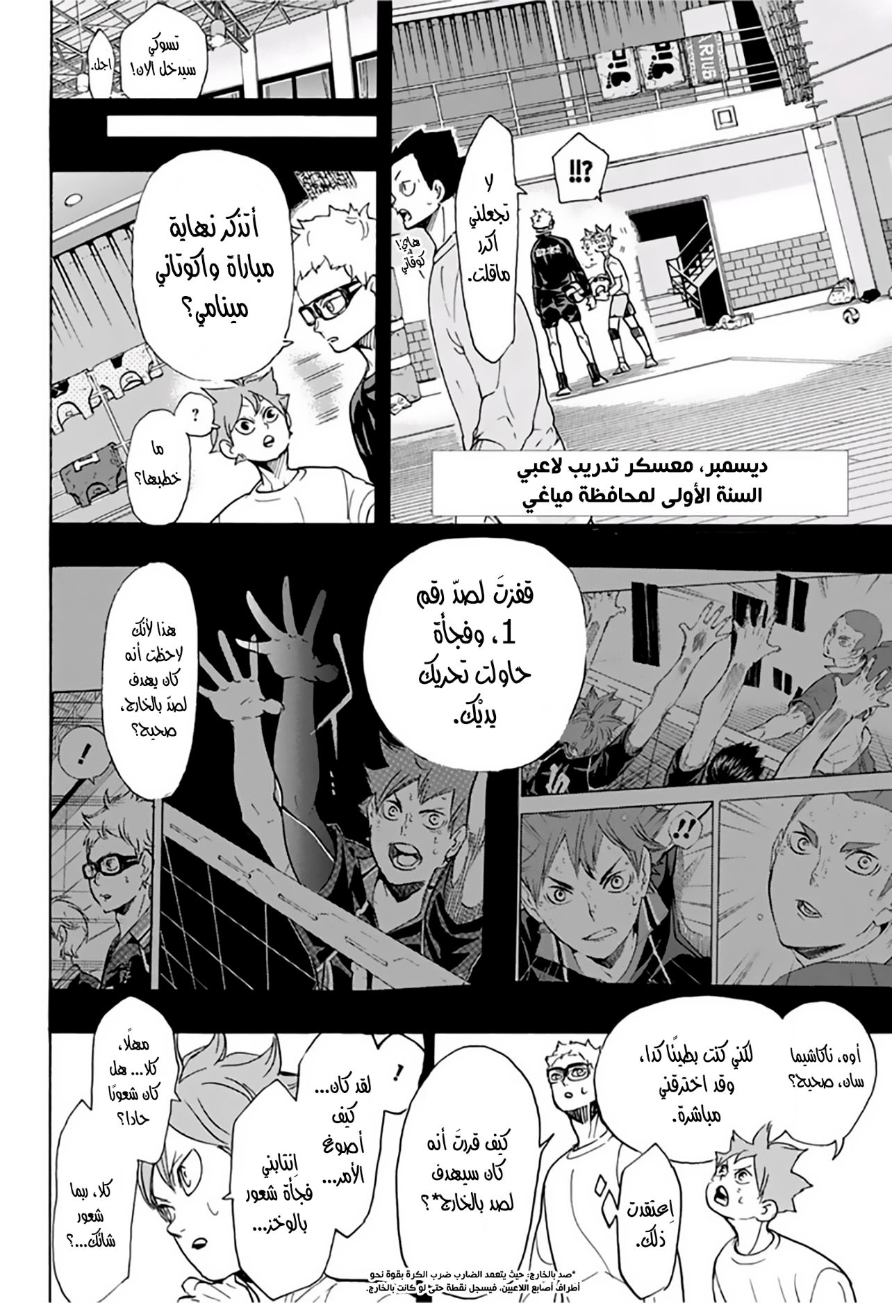 Haikyuu!!: Chapter 357 - Page 13