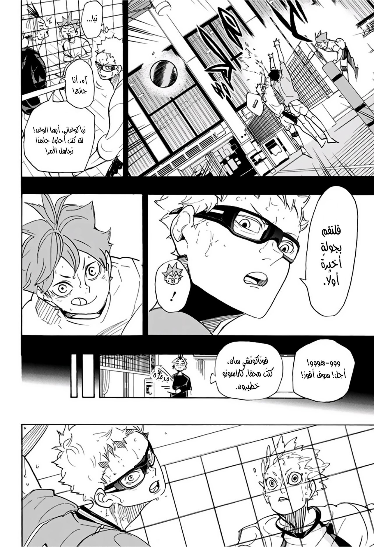 Haikyuu!!: Chapter 357 - Page 15