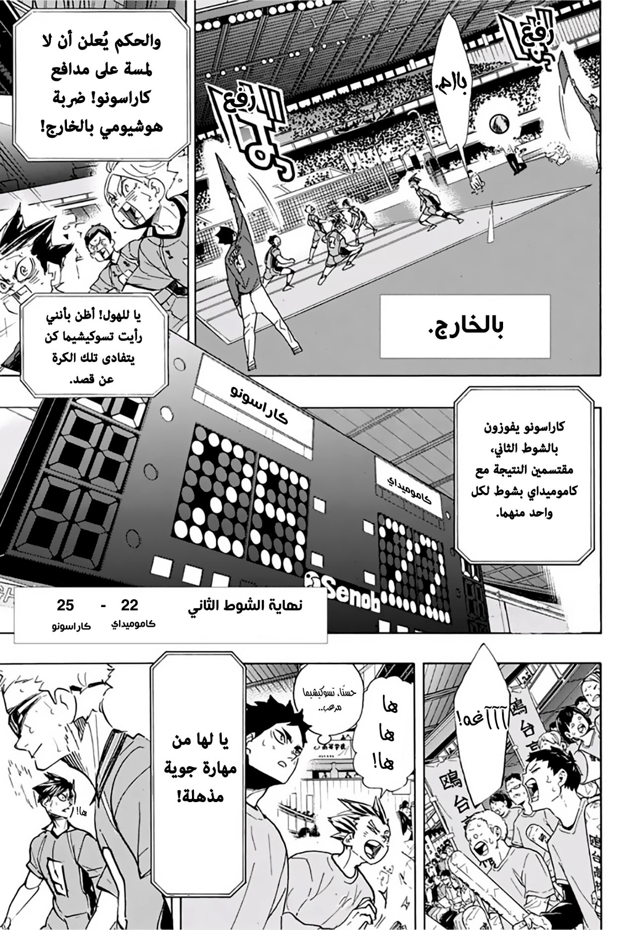 Haikyuu!!: Chapter 357 - Page 16