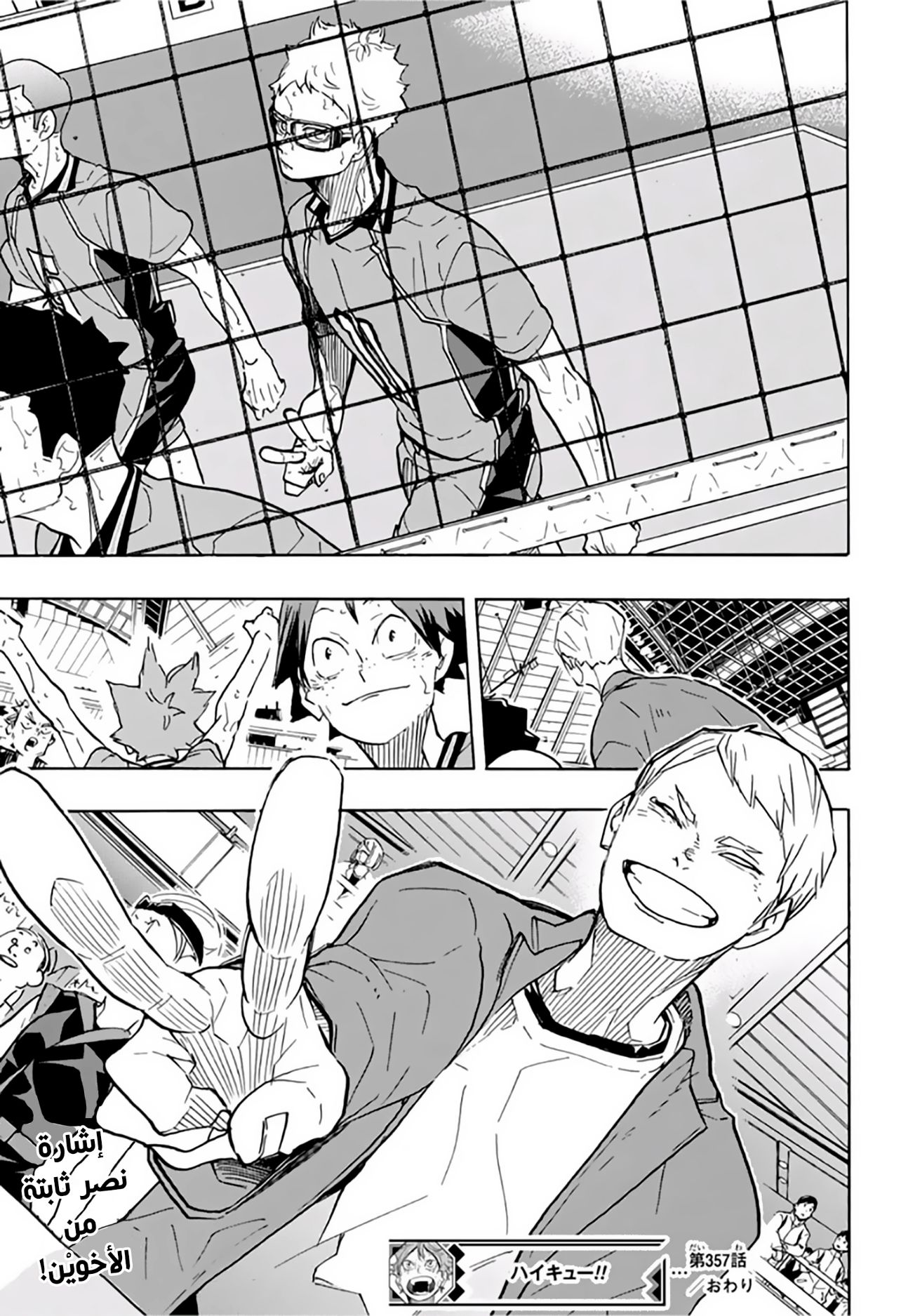 Haikyuu!!: Chapter 357 - Page 18
