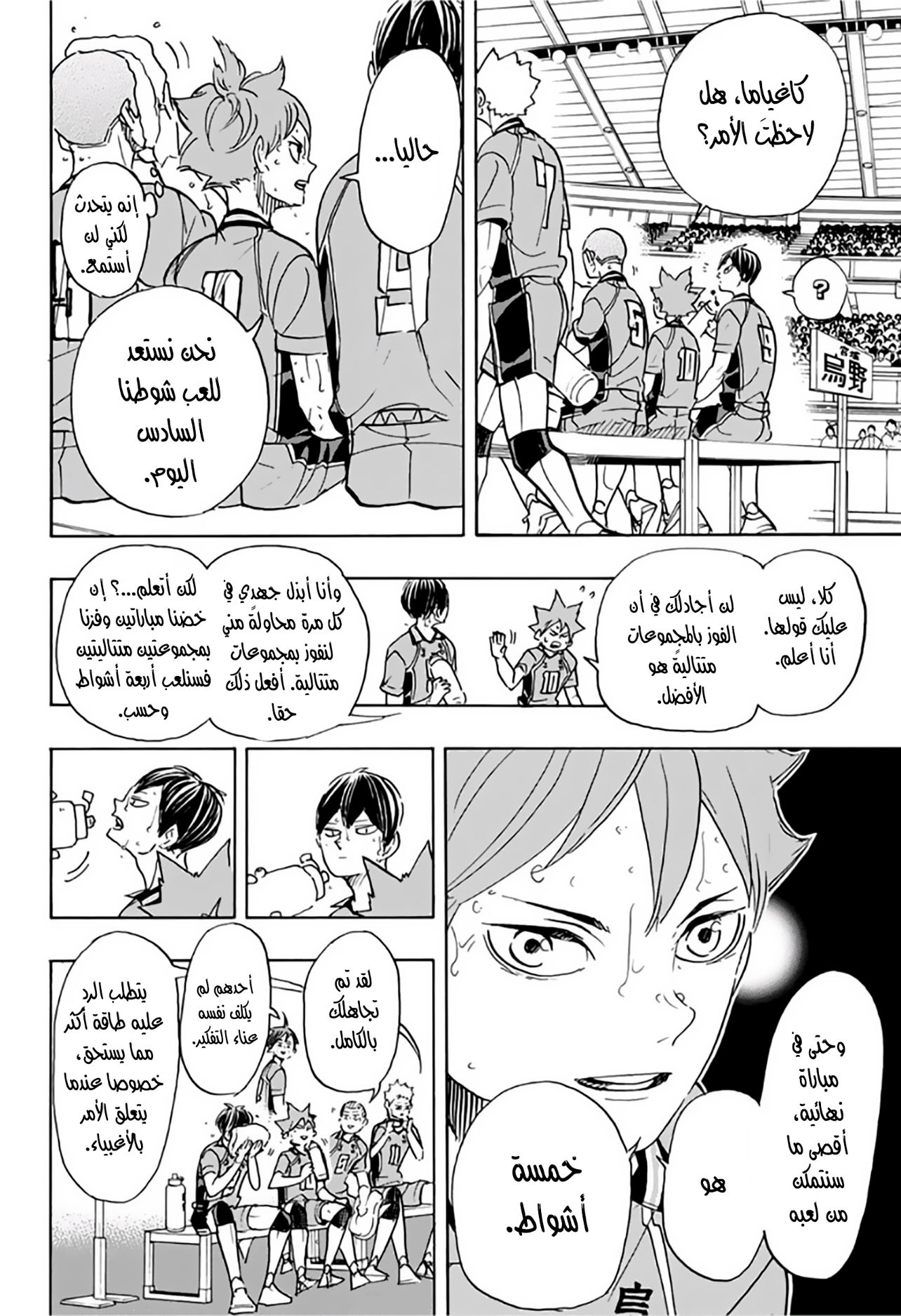Haikyuu!!: Chapter 358 - Page 4