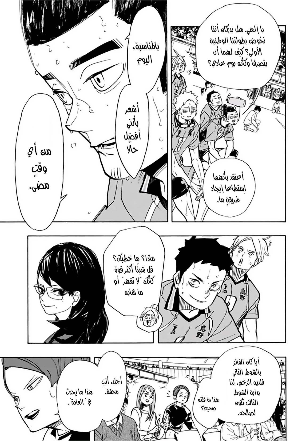 Haikyuu!!: Chapter 358 - Page 5