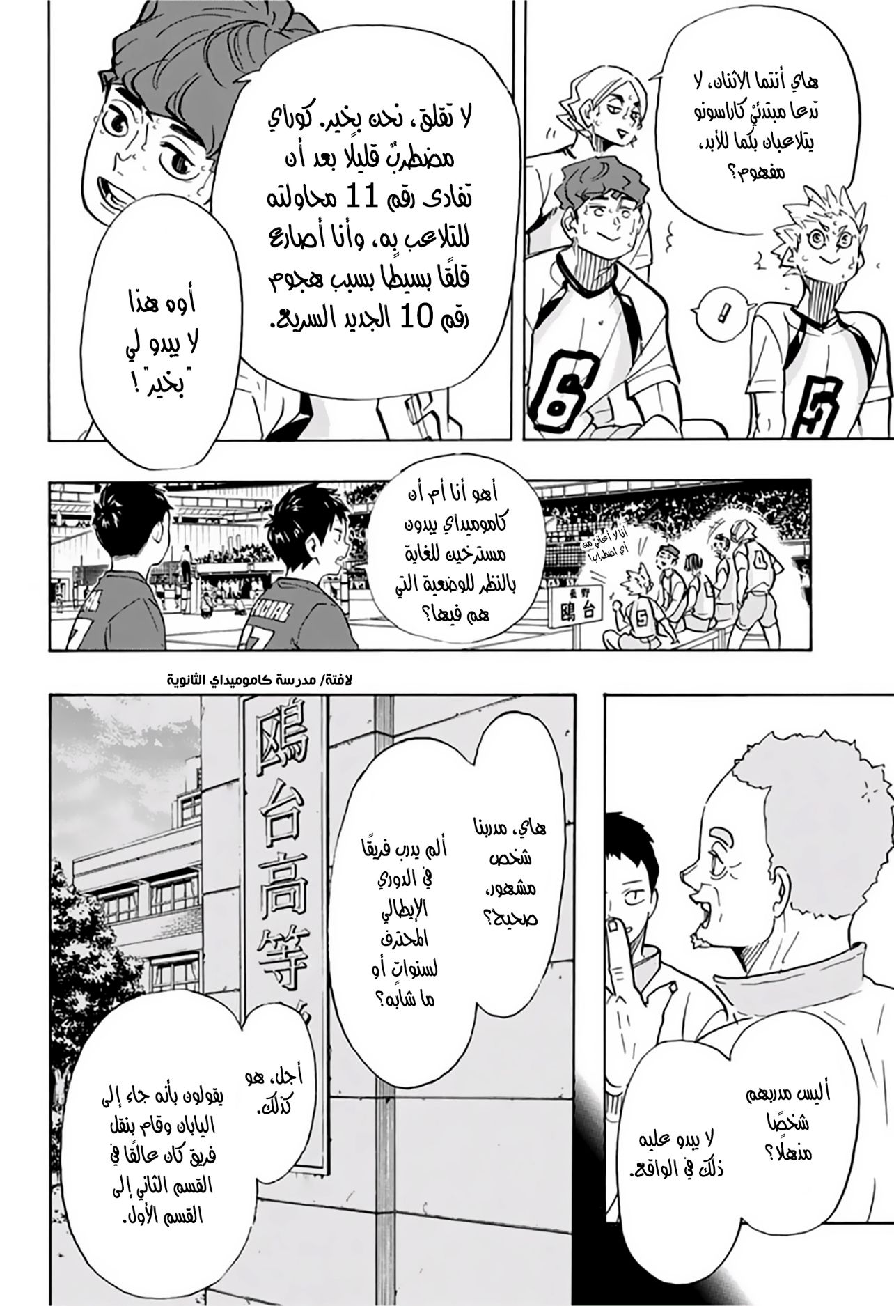 Haikyuu!!: Chapter 358 - Page 6