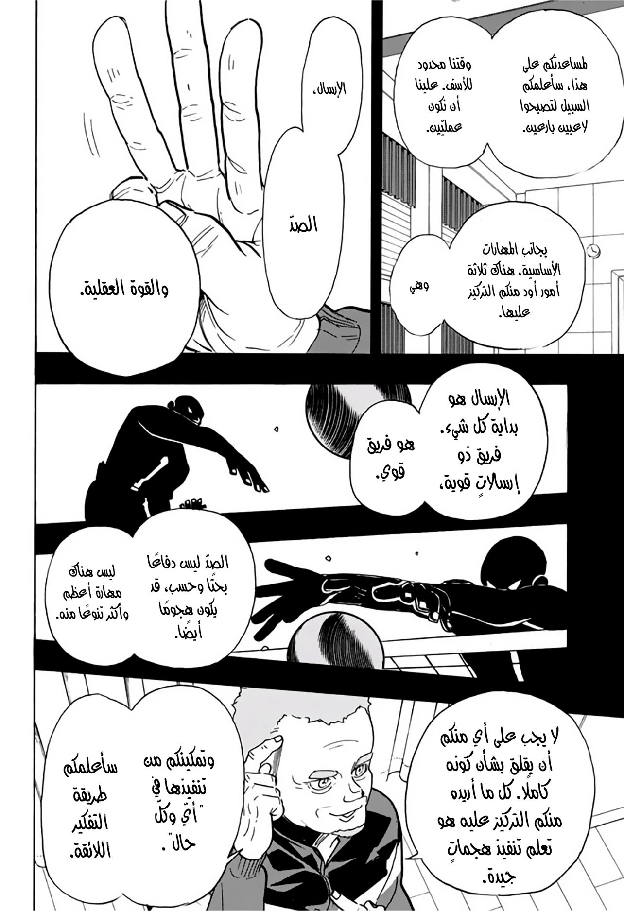 Haikyuu!!: Chapter 358 - Page 8