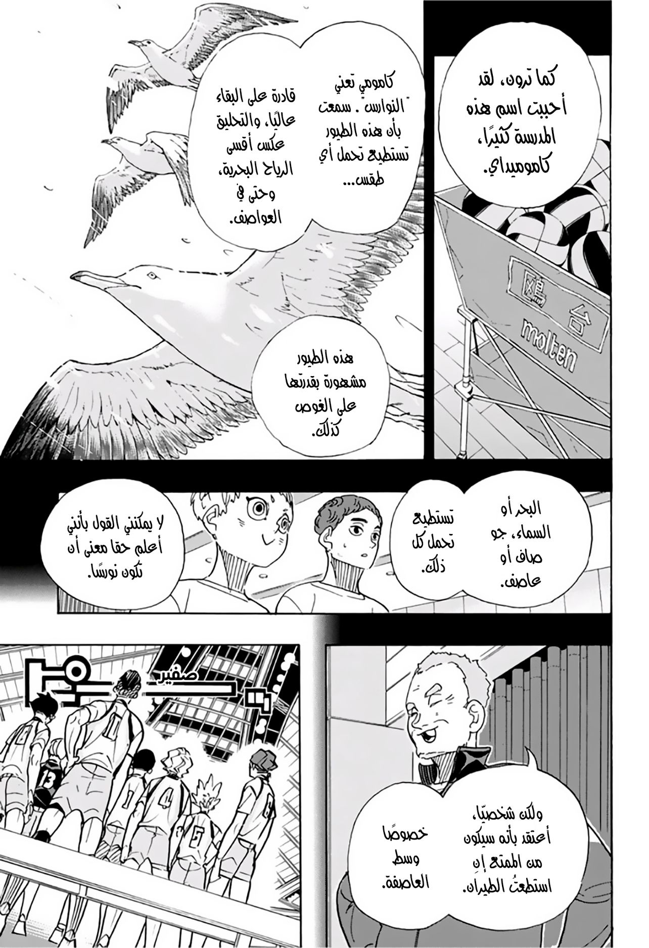 Haikyuu!!: Chapter 358 - Page 9