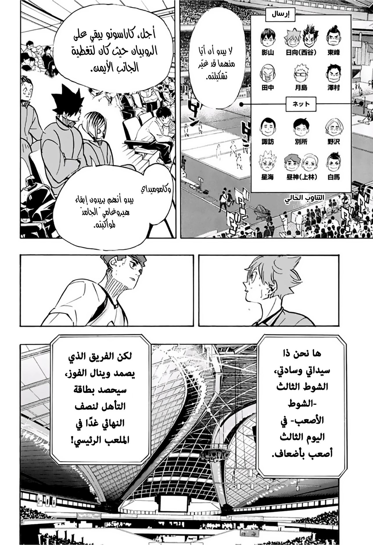 Haikyuu!!: Chapter 358 - Page 10