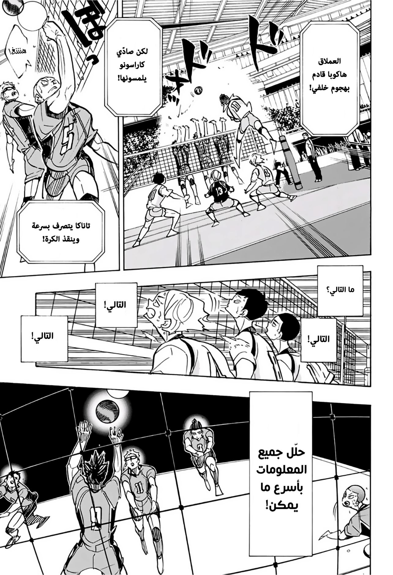 Haikyuu!!: Chapter 358 - Page 14