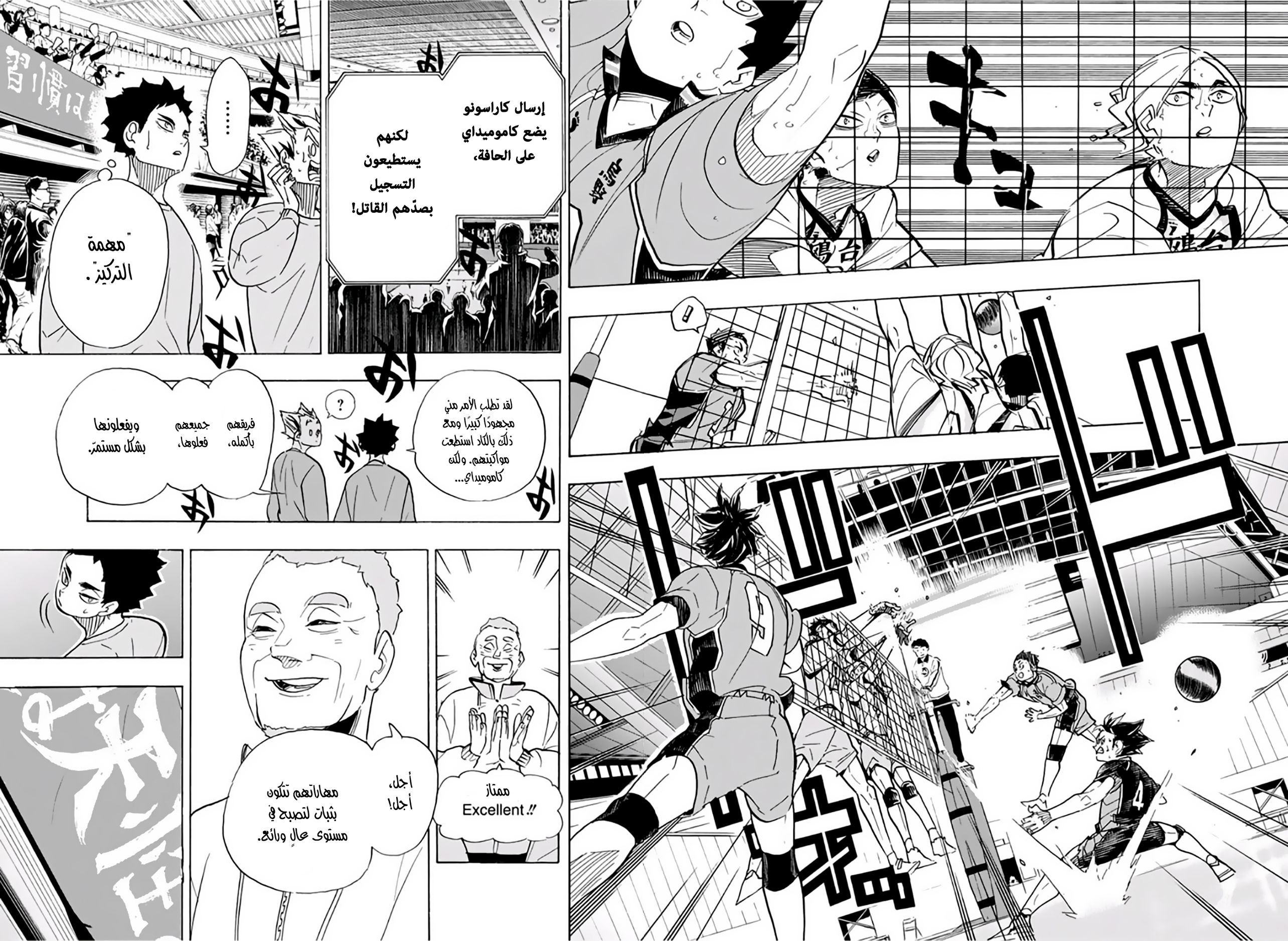 Haikyuu!!: Chapter 358 - Page 15