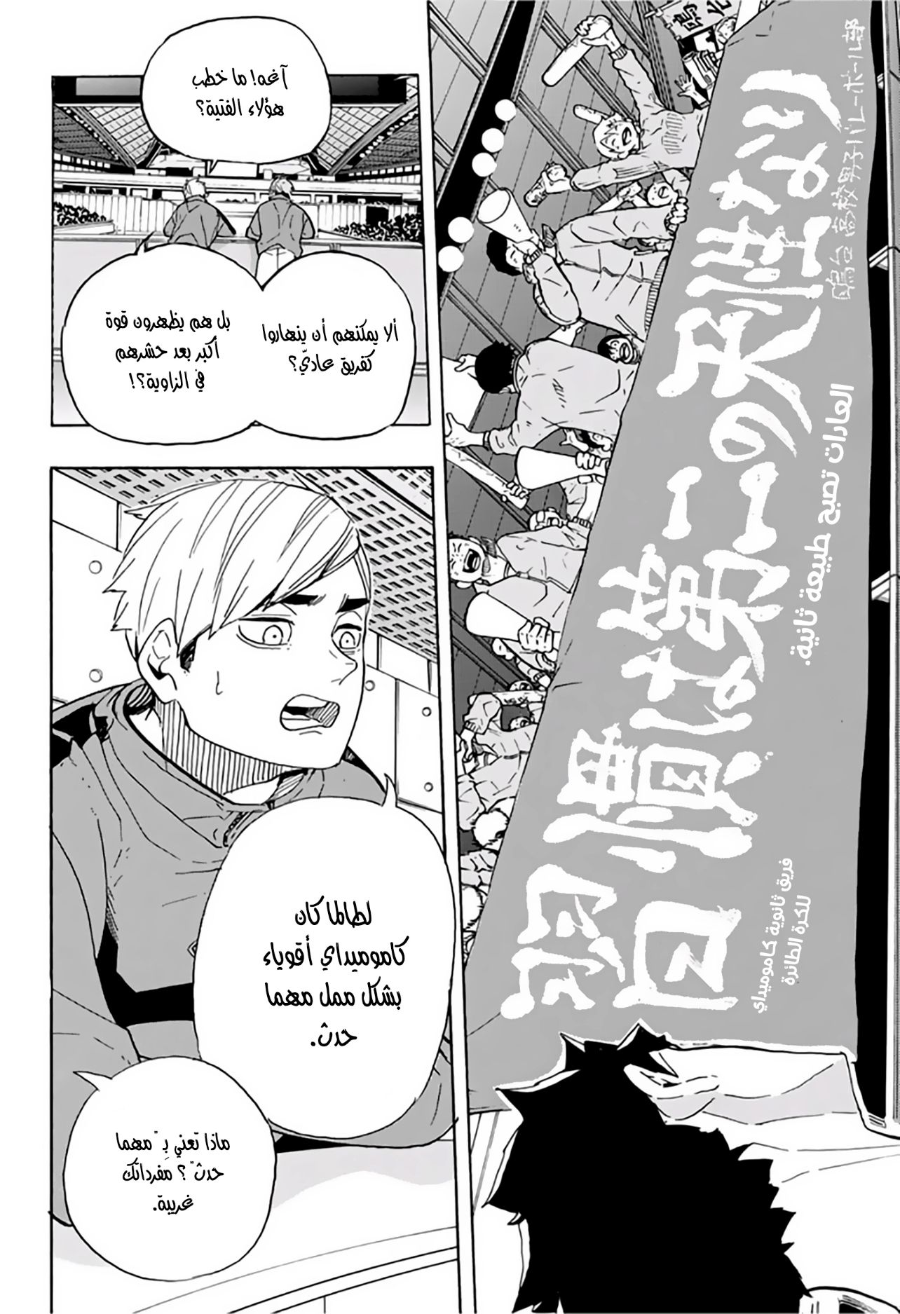 Haikyuu!!: Chapter 358 - Page 16