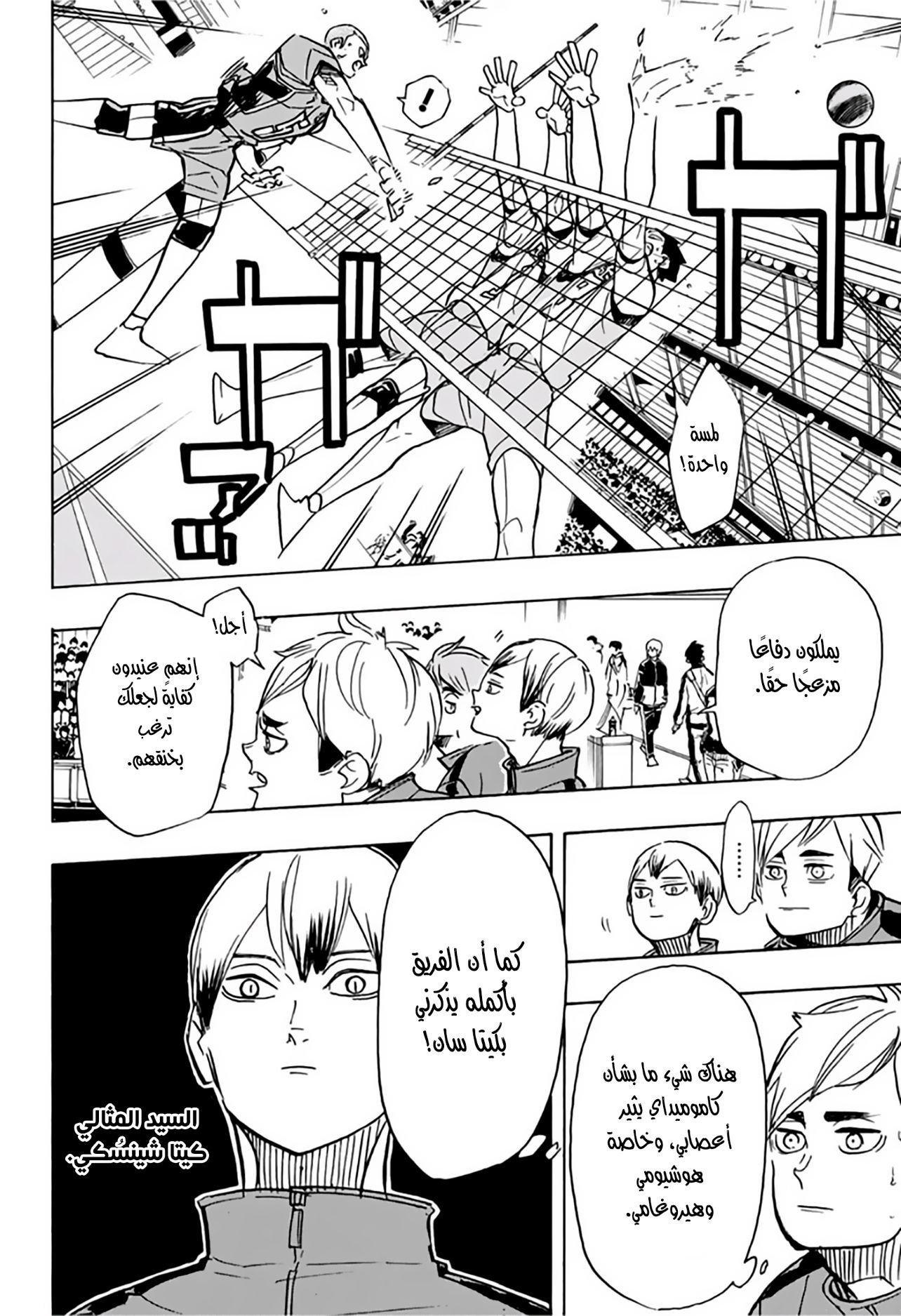 Haikyuu!!: Chapter 359 - Page 2