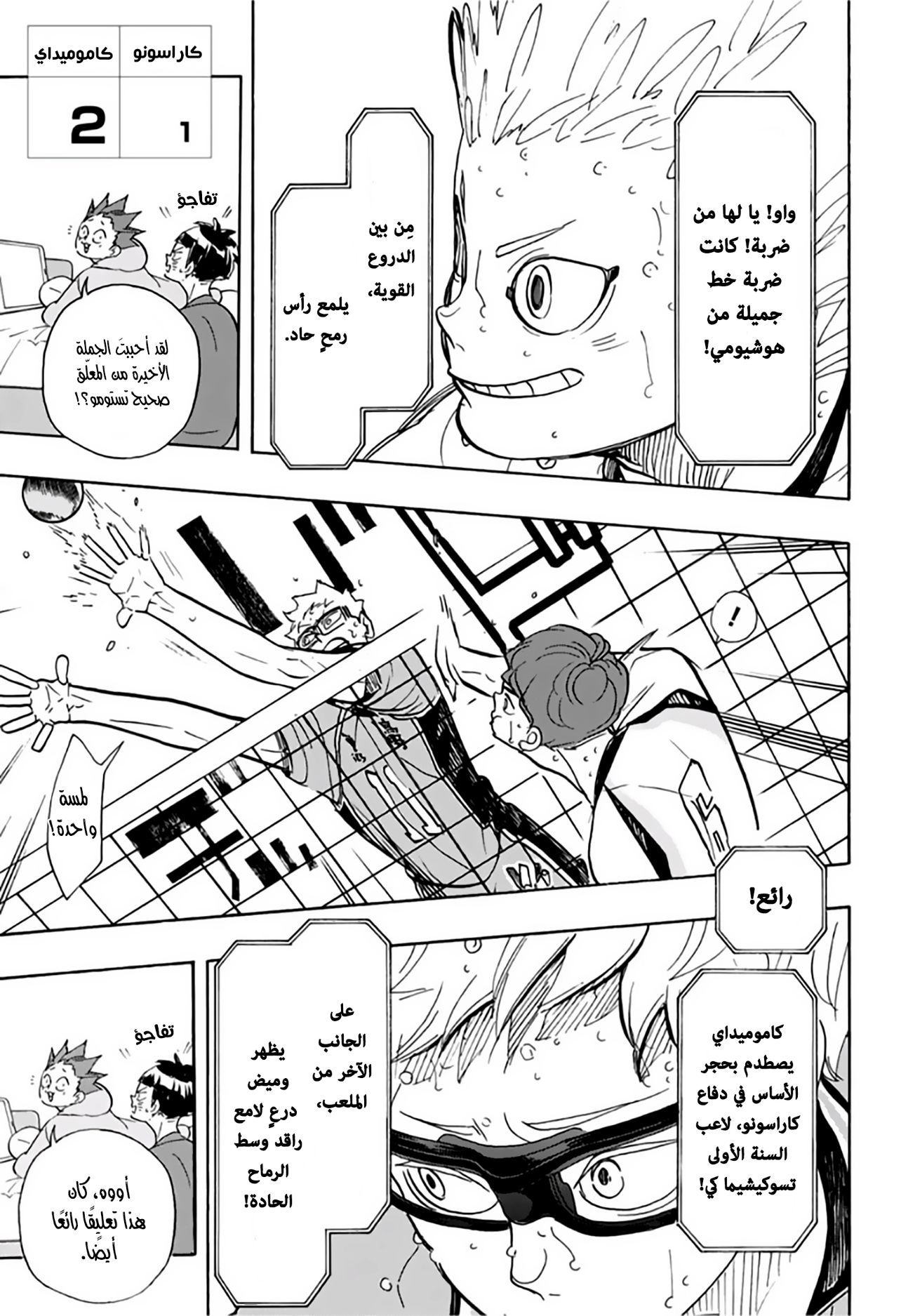 Haikyuu!!: Chapter 359 - Page 5