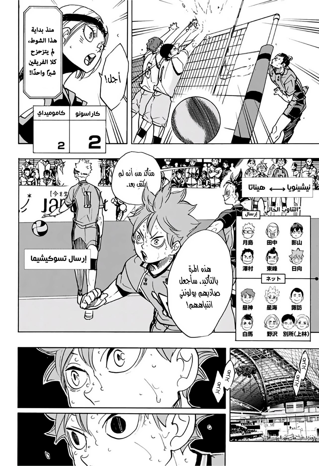 Haikyuu!!: Chapter 359 - Page 6