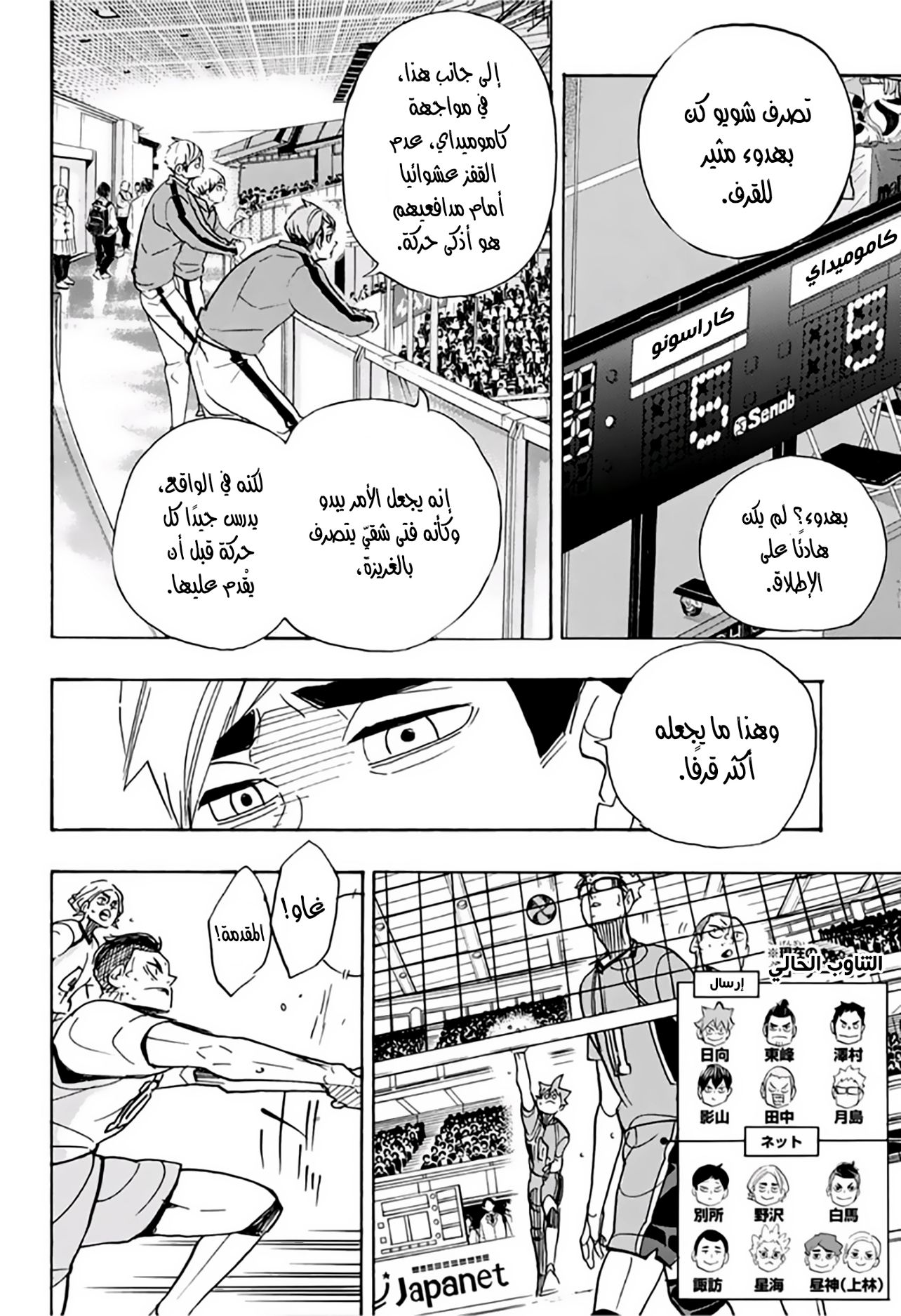 Haikyuu!!: Chapter 359 - Page 8