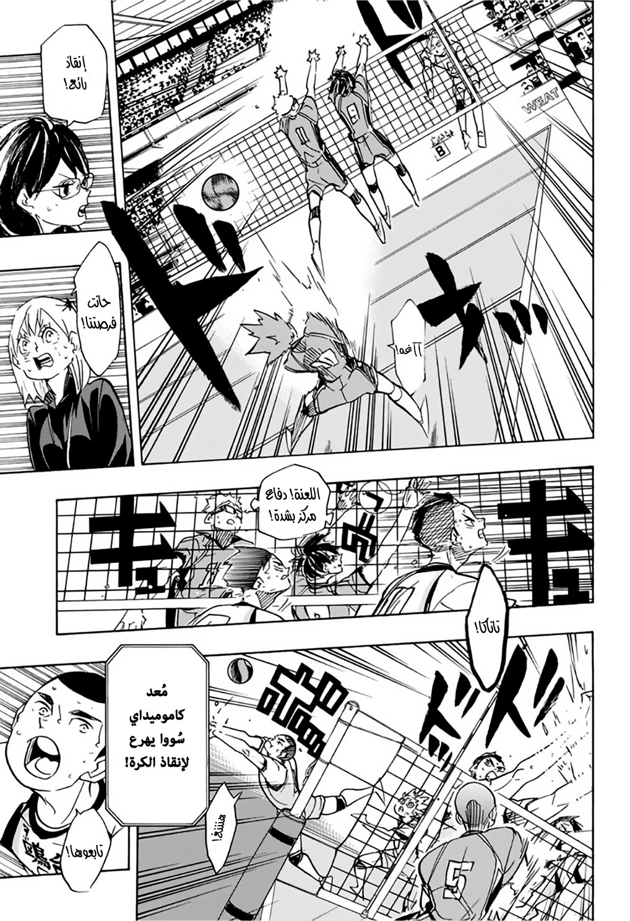 Haikyuu!!: Chapter 359 - Page 9