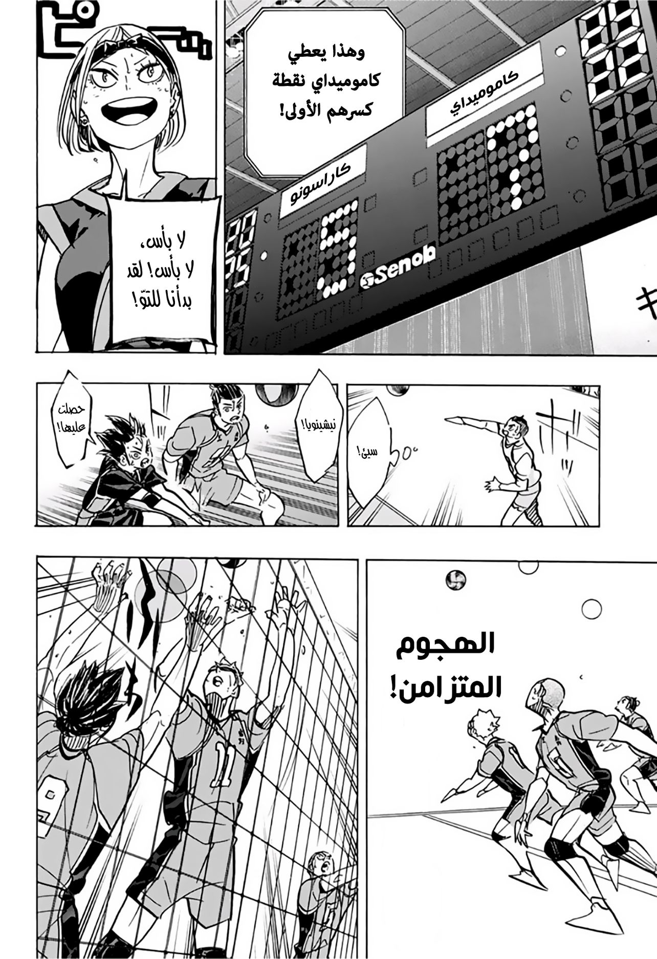 Haikyuu!!: Chapter 359 - Page 15