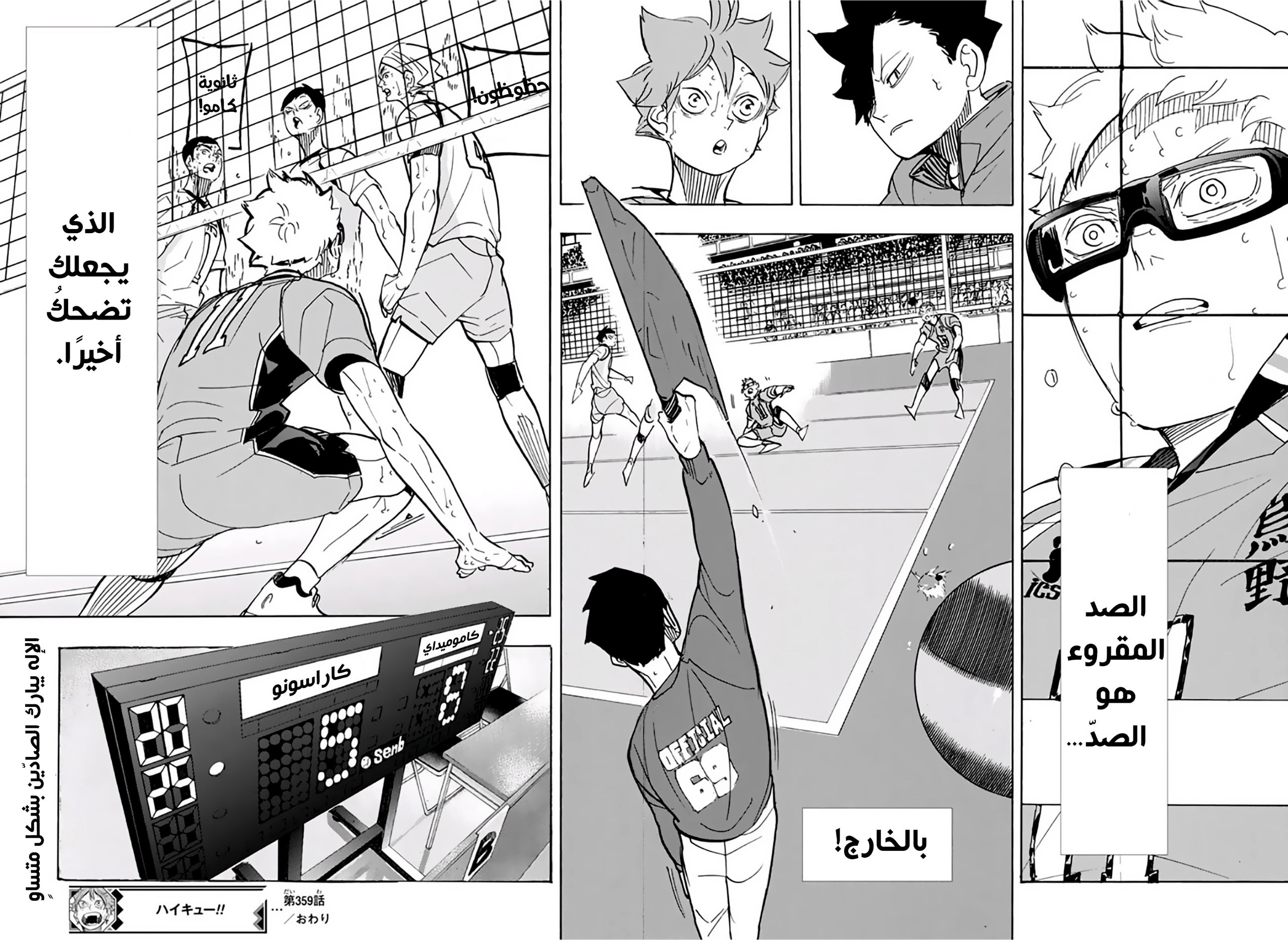 Haikyuu!!: Chapter 359 - Page 17