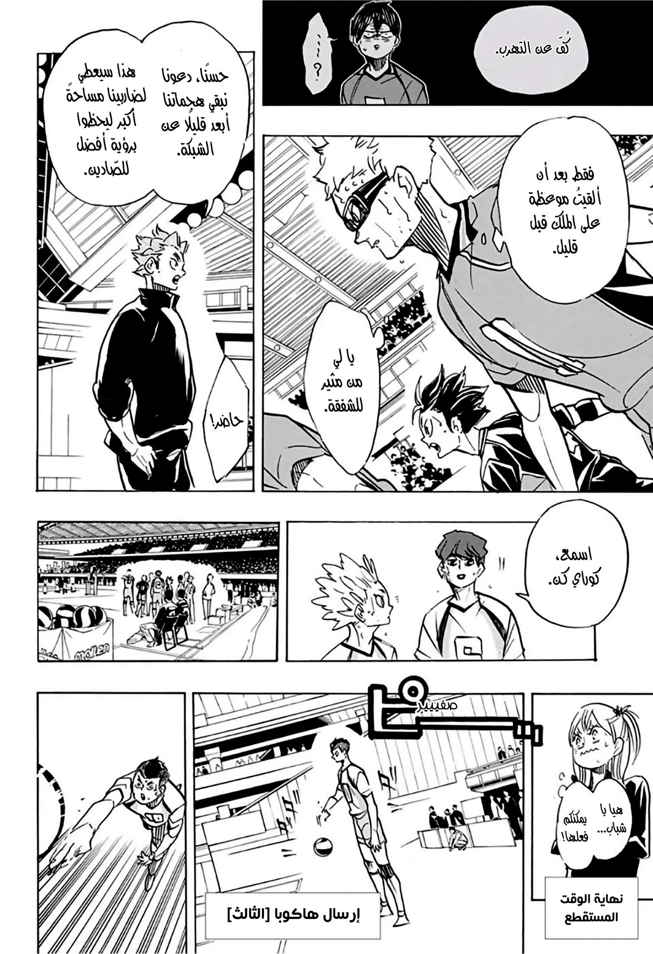 Haikyuu!!: Chapter 360 - Page 2