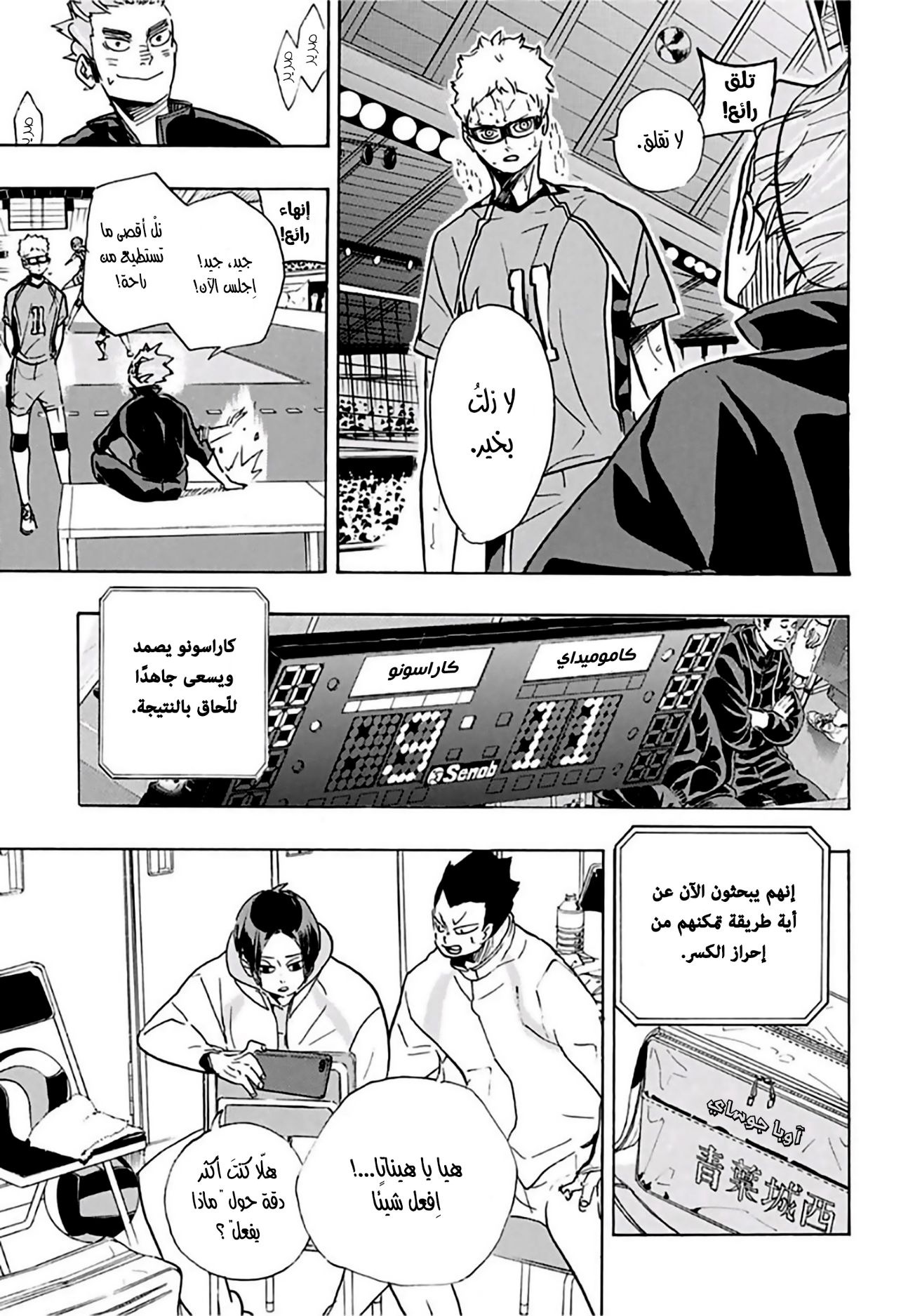 Haikyuu!!: Chapter 360 - Page 5