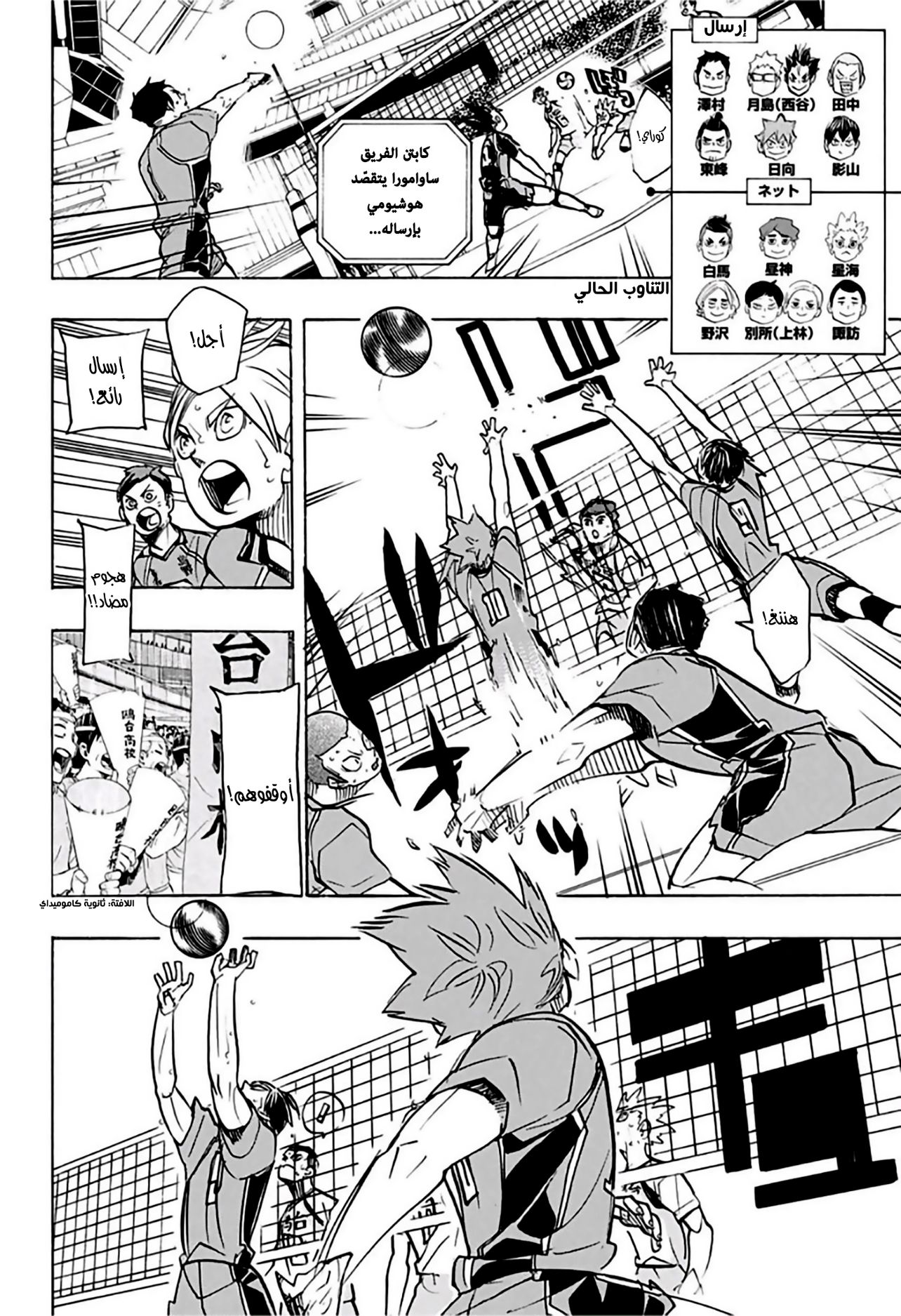 Haikyuu!!: Chapter 360 - Page 6