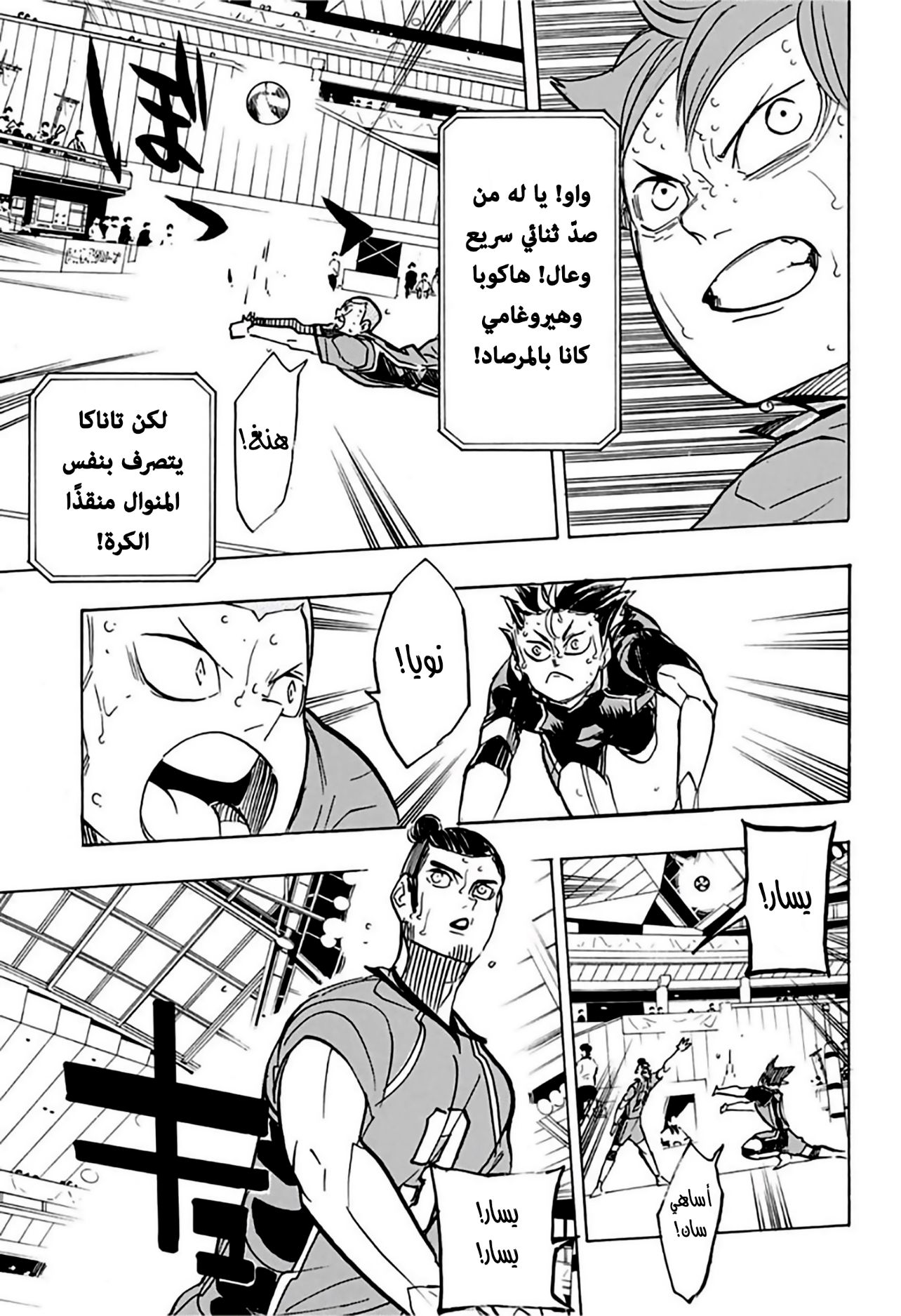 Haikyuu!!: Chapter 360 - Page 9