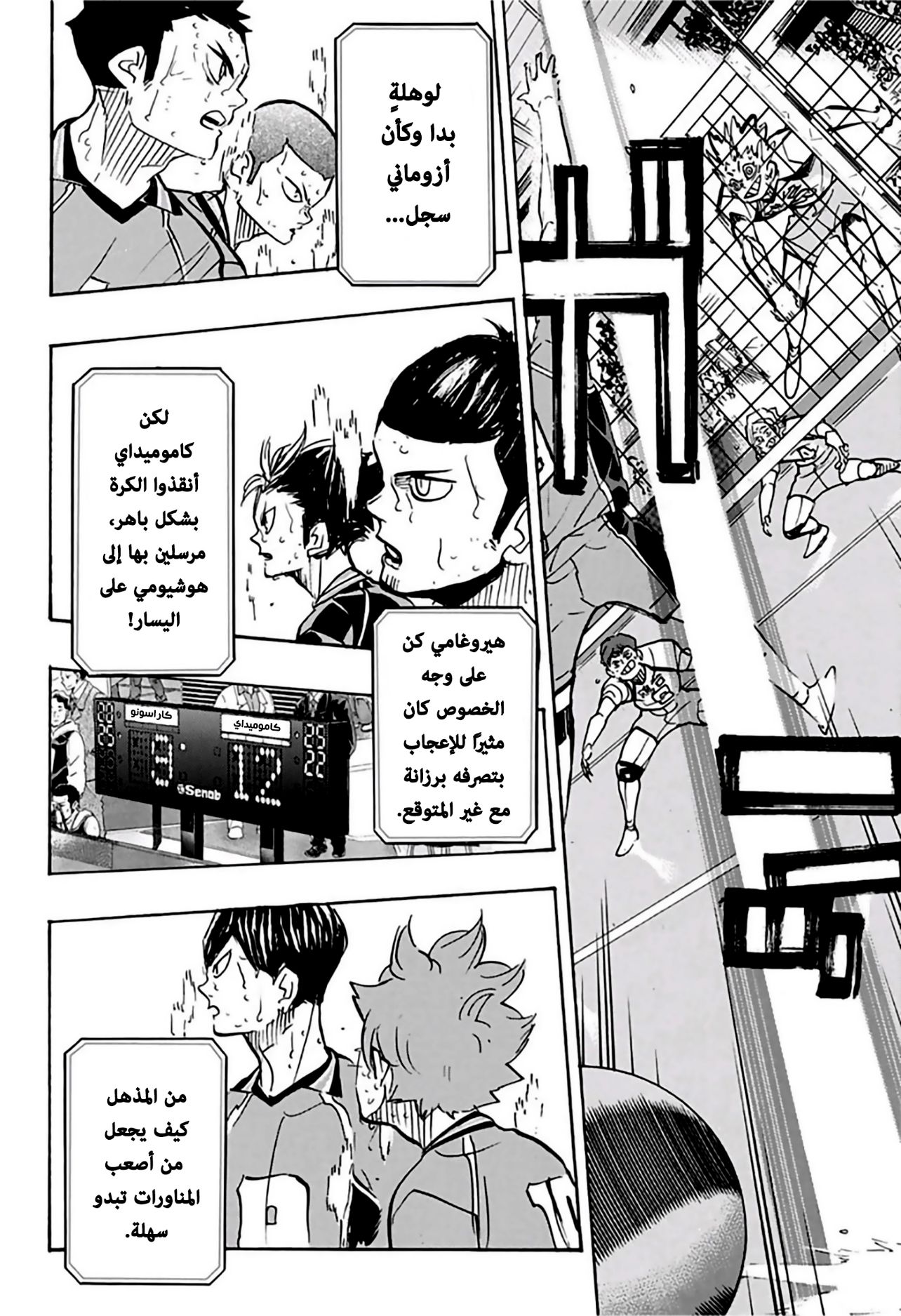 Haikyuu!!: Chapter 360 - Page 12