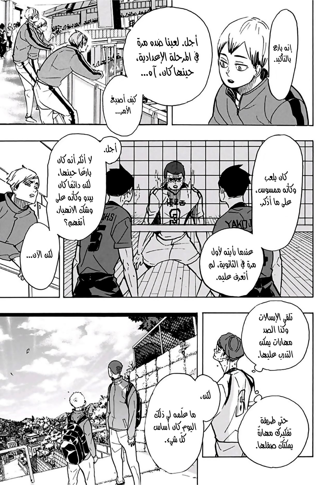 Haikyuu!!: Chapter 360 - Page 13