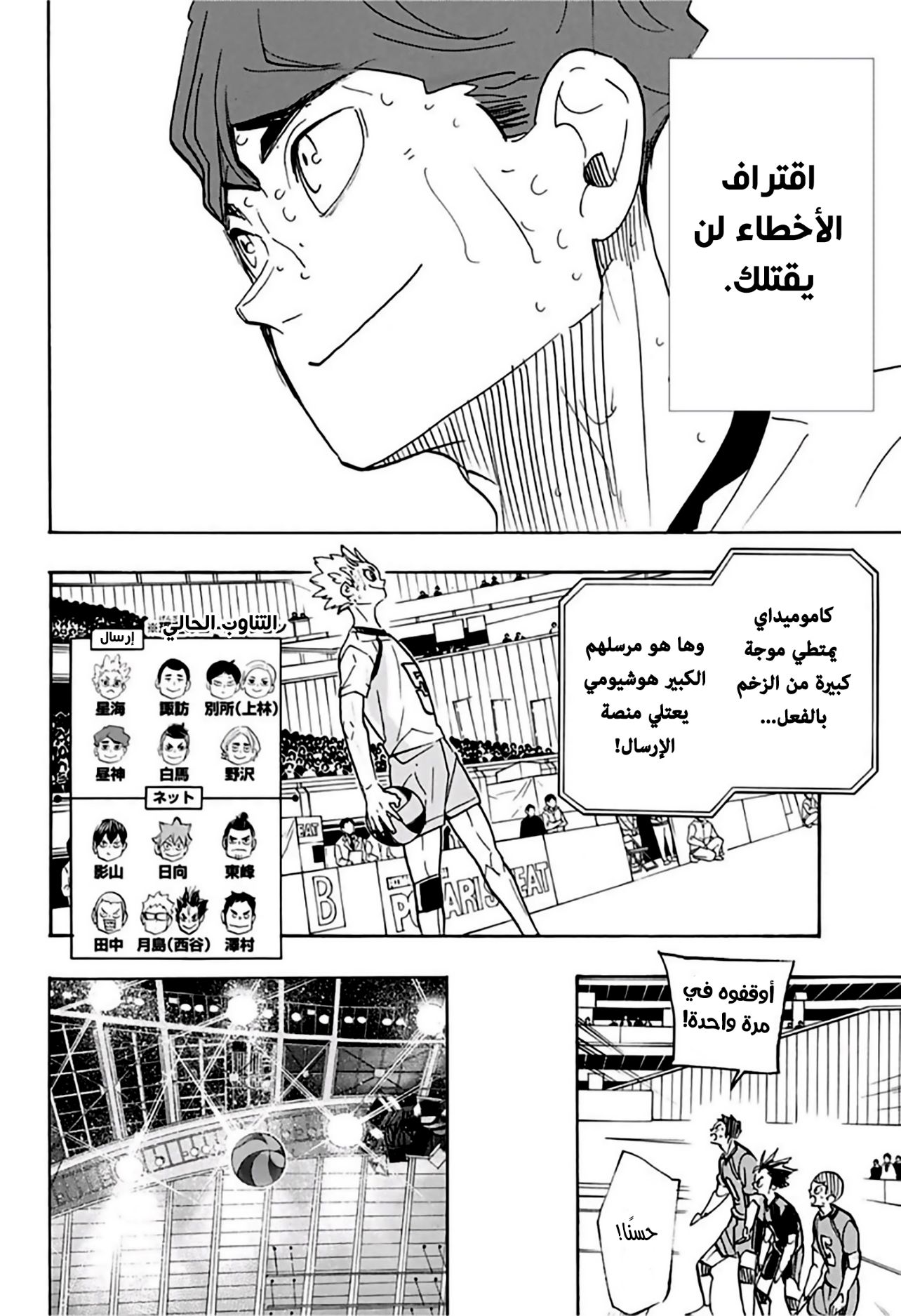 Haikyuu!!: Chapter 360 - Page 14