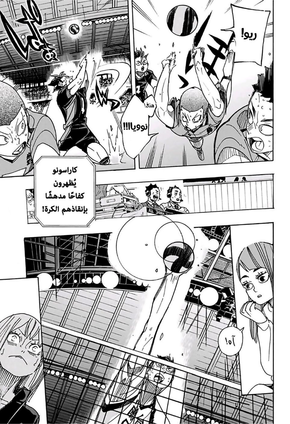 Haikyuu!!: Chapter 361 - Page 2