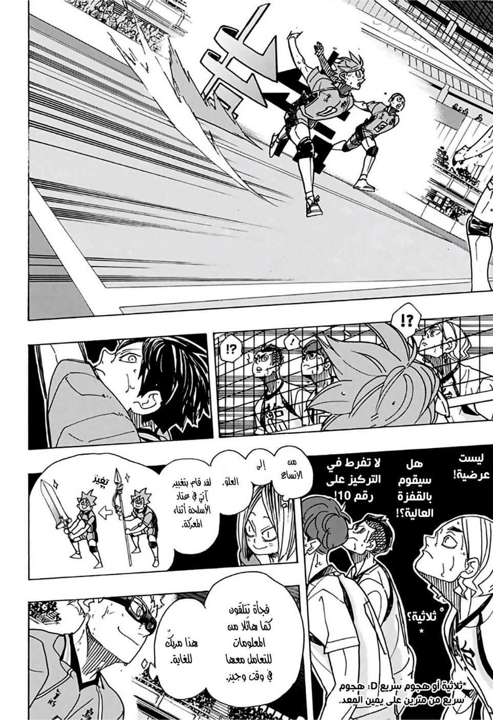 Haikyuu!!: Chapter 361 - Page 5