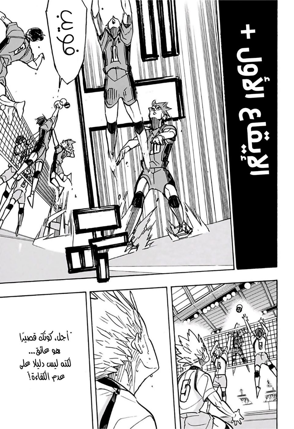 Haikyuu!!: Chapter 361 - Page 6