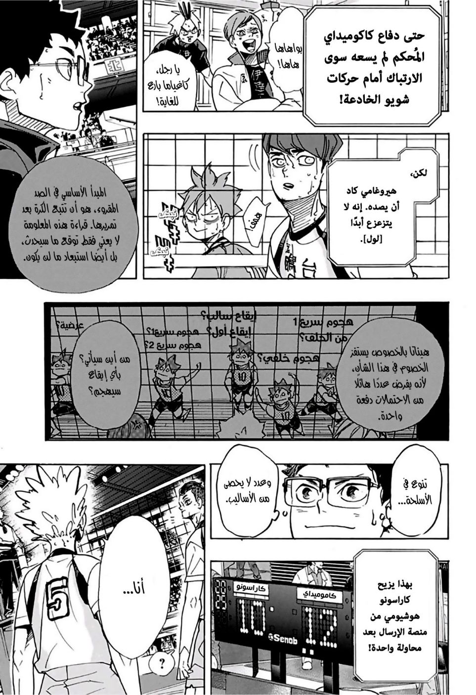 Haikyuu!!: Chapter 361 - Page 8