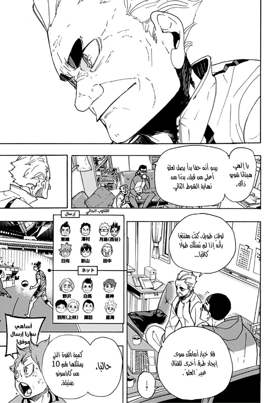 Haikyuu!!: Chapter 361 - Page 10