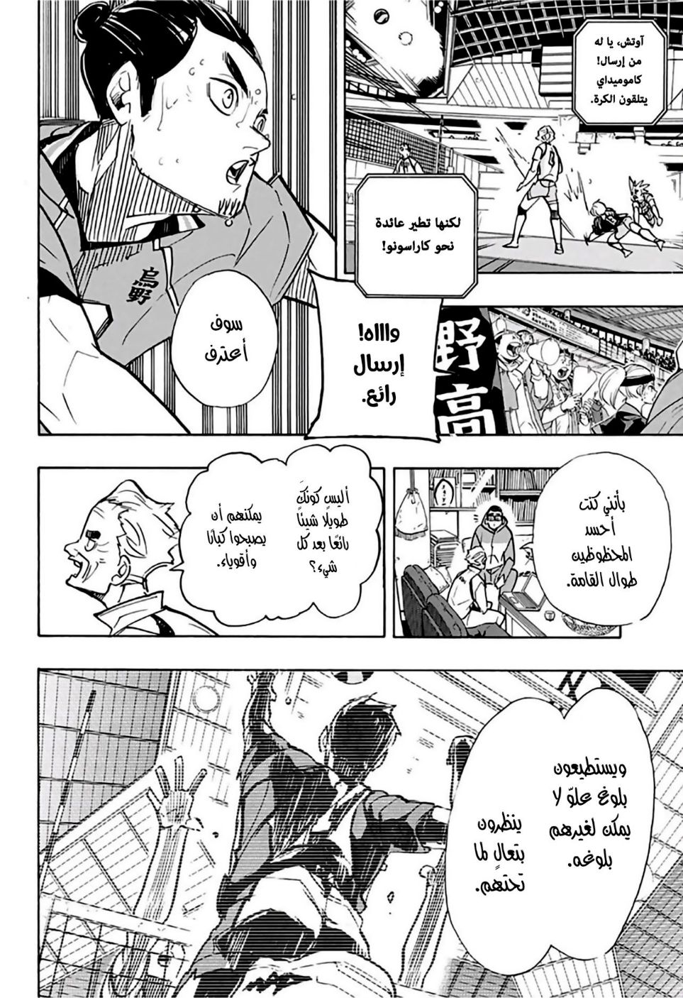 Haikyuu!!: Chapter 361 - Page 13