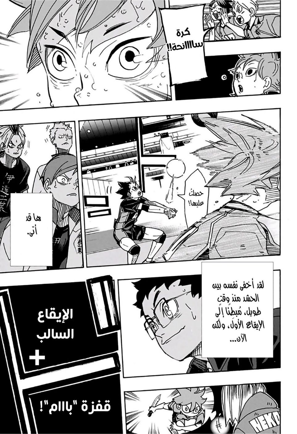 Haikyuu!!: Chapter 361 - Page 14