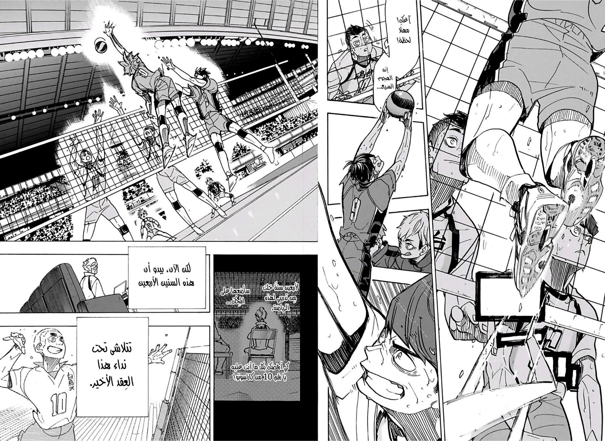 Haikyuu!!: Chapter 361 - Page 15